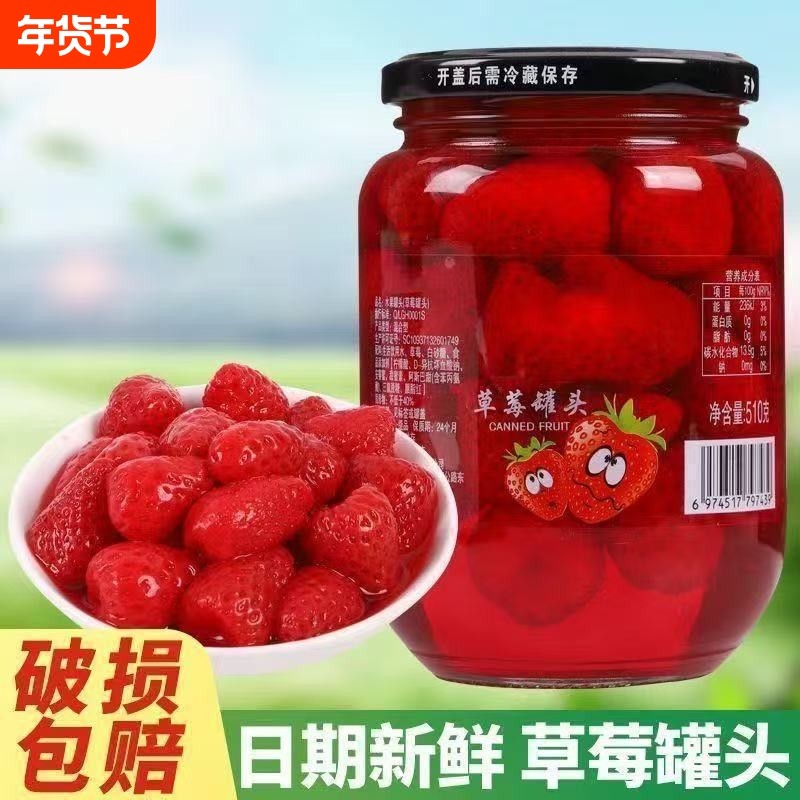510g玻璃瓶装草莓罐头办公室休闲零食新鲜网红爆款水果罐头,水产肉类/新鲜蔬果/熟食,水果罐头,淘宝优惠券,粉丝福利购,淘宝优惠卷