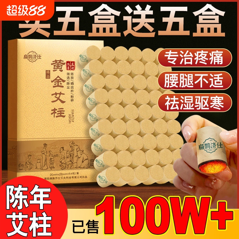 十年陈艾黄金艾条艾柱正品官方旗舰店艾灸盒随身灸艾绒五年陈陈年