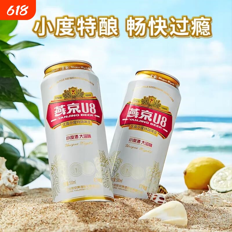 燕京啤酒U8优爽小度特酿300ml/500ml罐特价上新日期新鲜口感纯正