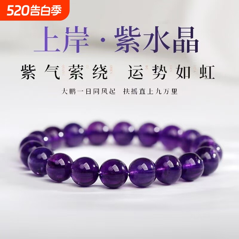 人造紫水晶紫气手链赠闺蜜手链串珠祈福玉石手串好运上岸九紫离火