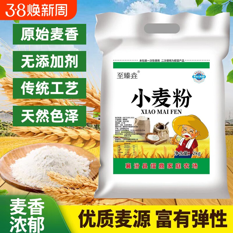 面粉家用至臻垚山西农家自磨小麦中筋馒头面条4斤包子精制优质 - 官方国货甄选出品