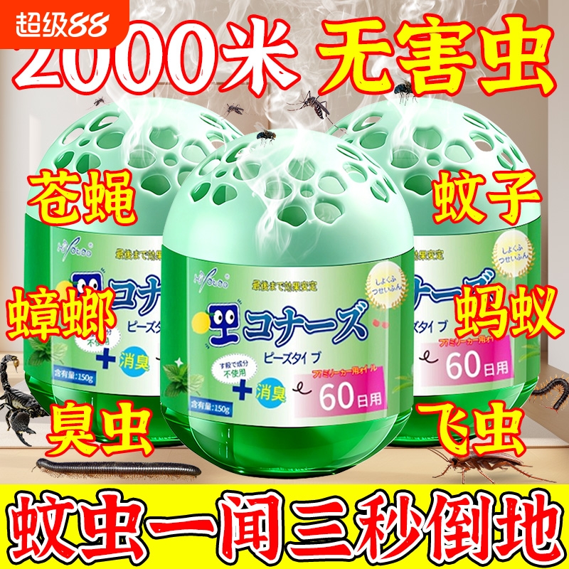 驱虫药室内外无毒驱赶蟑螂神器防虫苍...