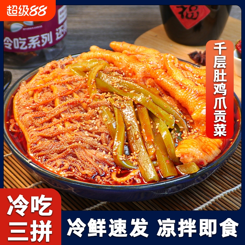 冷吃千层肚无骨鸡爪贡菜三拼毛肚牛百叶红油凤爪网红速食零食品品