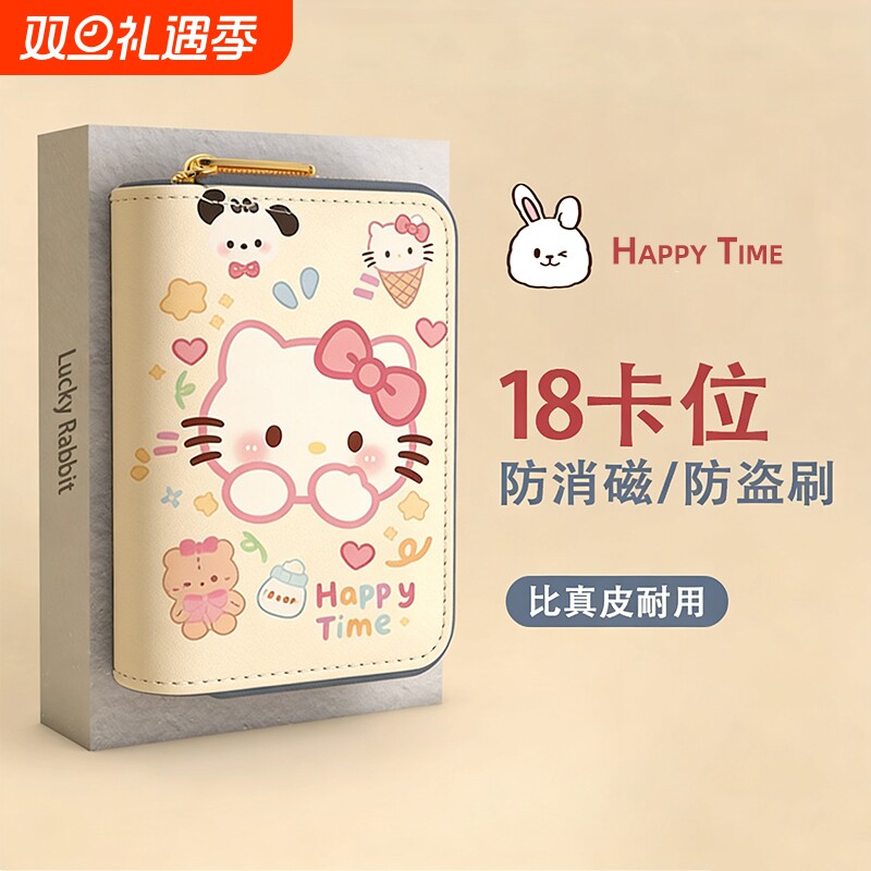 可爱卡通卡包女大容量多卡位驾驶证件收纳包零钱包凯蒂猫卡片超薄
