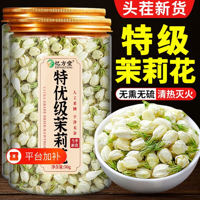 茉莉花干花茶叶雪球特一级官方旗舰店正品浓香型新花茶食用优选