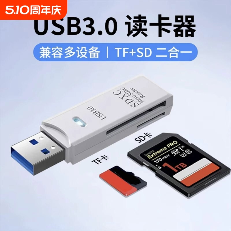 牧佳人读卡器usb3.0高速多功能多合一sd内存卡tf转换器typec电脑插卡u盘