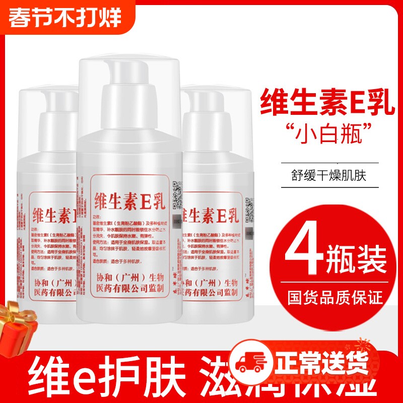 防干燥维生素e乳身体乳保湿滋润秋冬重磅乳液护肤维生素E补水国货