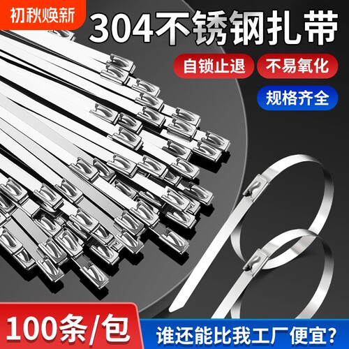 不锈钢高强度扎带|超8000次加购