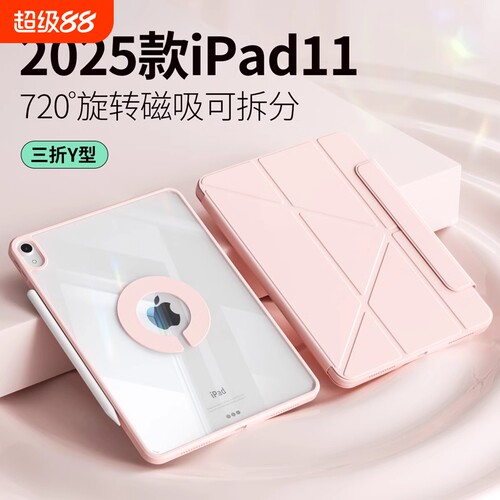 【3+y+全透升级版】ipad保护套