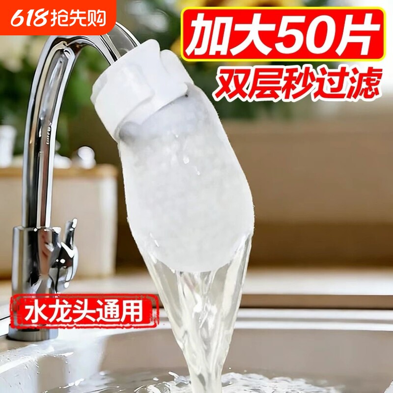 水龙头过滤棉过滤自来水山泉水通用杂质过滤器加厚出水口水垢冷热