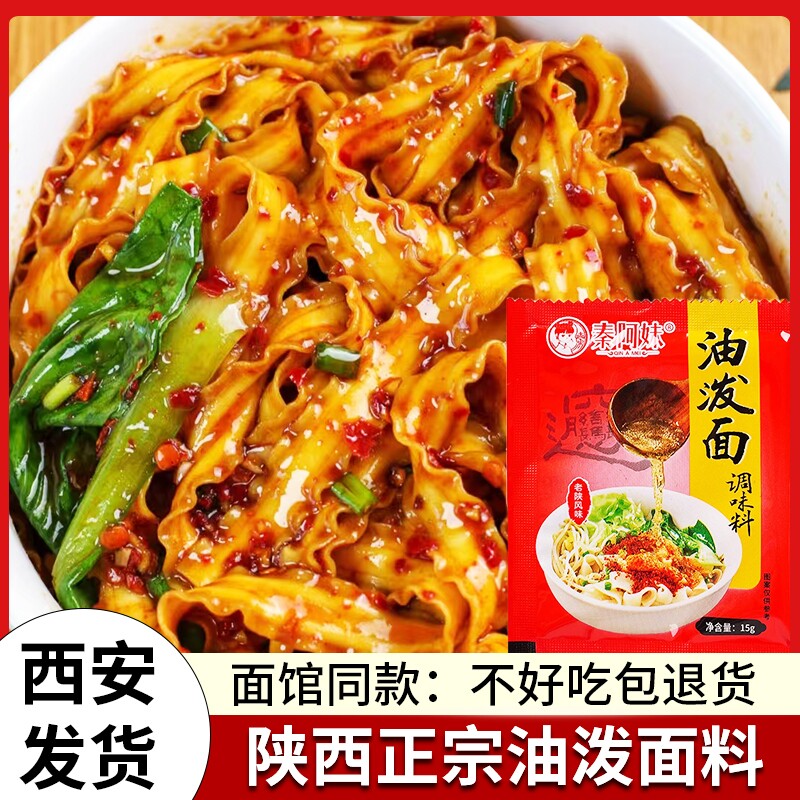 陕西油泼面调料包正宗专用秦椒辣椒面西安特产秦阿妹调味粉不辣 - 实物图