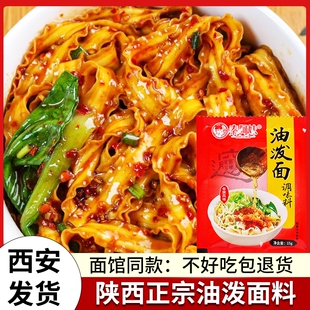 陕西油泼面调料包正宗专用秦椒辣椒面西安特产秦阿妹调味粉不辣