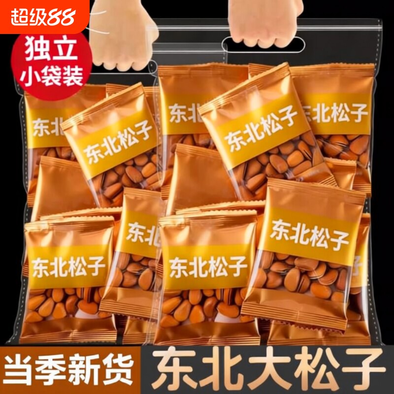 新货开口东北松子独立小包装大颗粒手剥红松子坚果年货零食优选