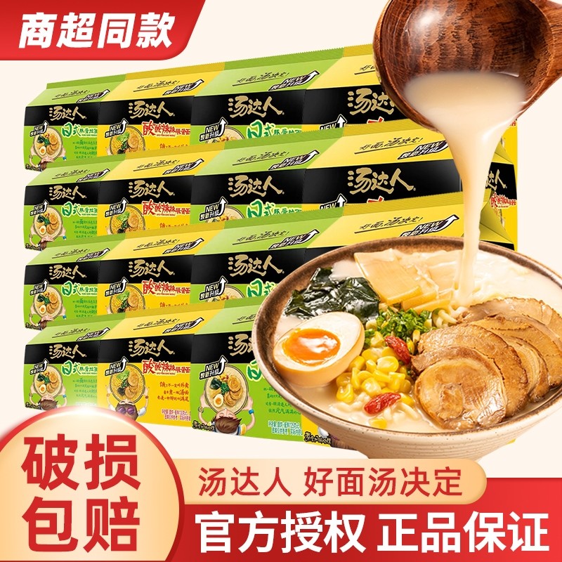 汤达人方便面官方旗舰店同款正品