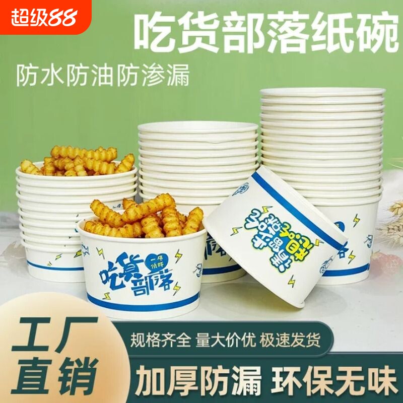 加厚一次性纸碗圆形外卖家用打包盒汤碗摆摊酸辣粉臭豆腐烤冷面碗图片