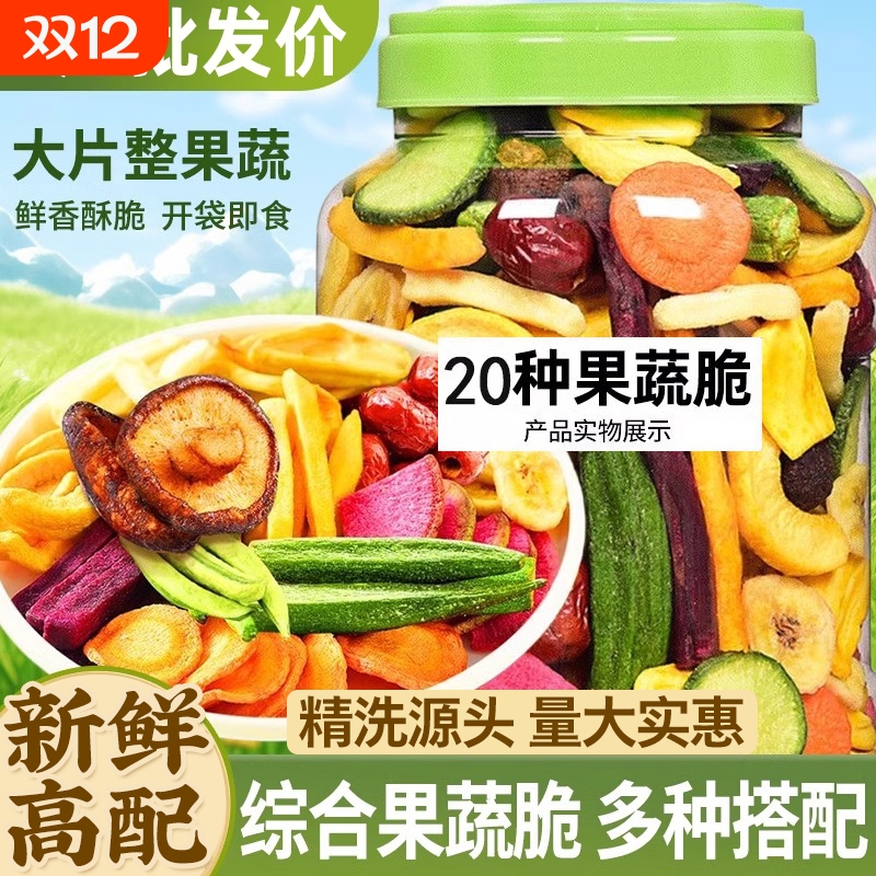 综合果蔬脆蔬菜干混合装水果干蔬果干冻干果秋葵香菇脆零食营养w
