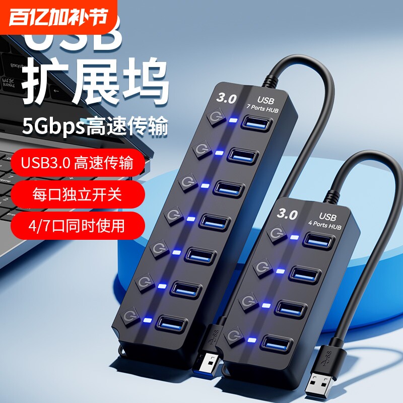usb3.0扩展器HUB集线器独立开关延长线笔记本电脑台式机桌面拓扩展坞多接口充电带供电一拖四分线器键盘鼠标