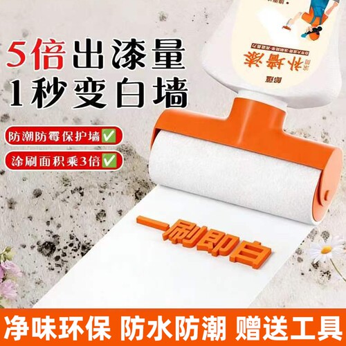 滚筒漆补墙漆乳胶漆白色墙面修复自喷漆白墙自刷神器修补膏补墙膏