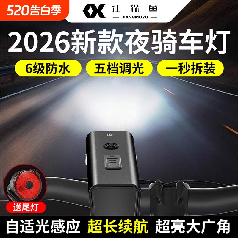 自行车夜骑灯超亮强光前灯山地公路车夜间照明骑行灯超长续航尾灯