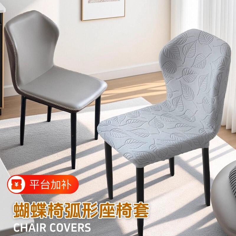弧形椅套罩餐四季通用全包异形餐椅套弹力家用蝴蝶椅子凳子套防尘