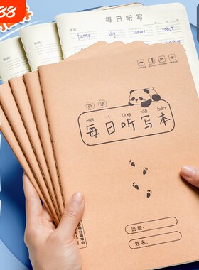梦瑾英语听写本|超3000次加购