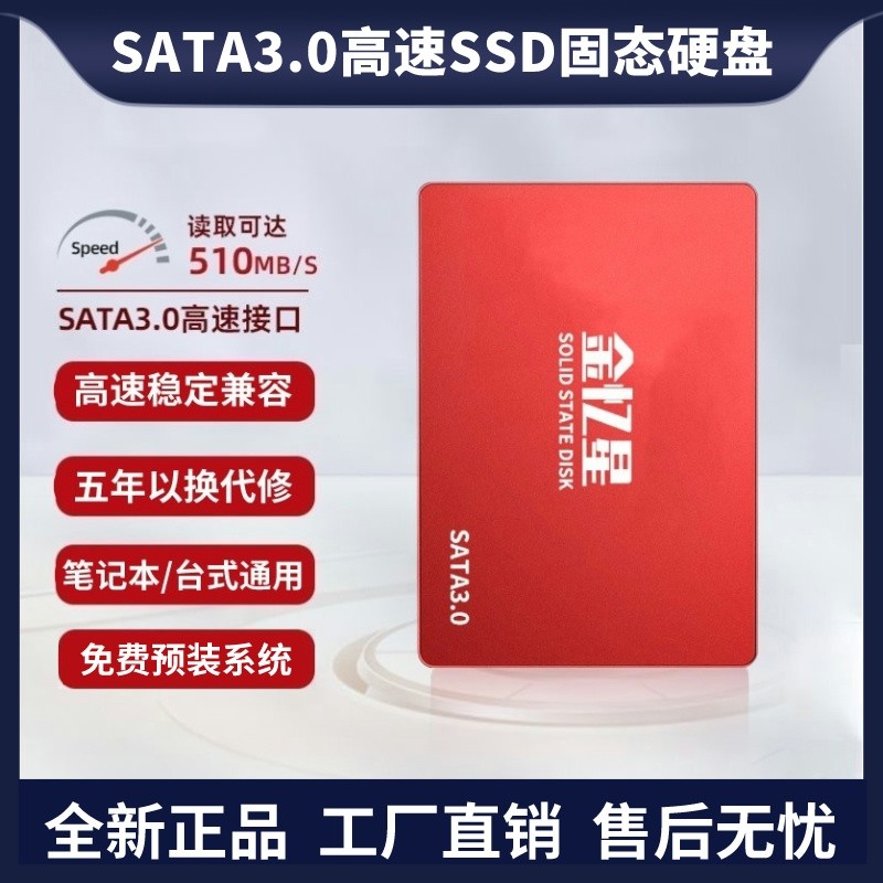 ssd固态硬盘512g256g128g笔记本台式机电脑2.5寸sata接口高速