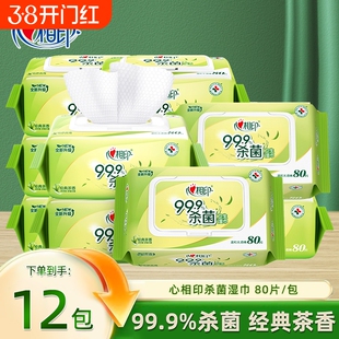 心相印湿巾大包80片消毒杀菌纸巾茶香湿批发家用无酒精清洁抽取式