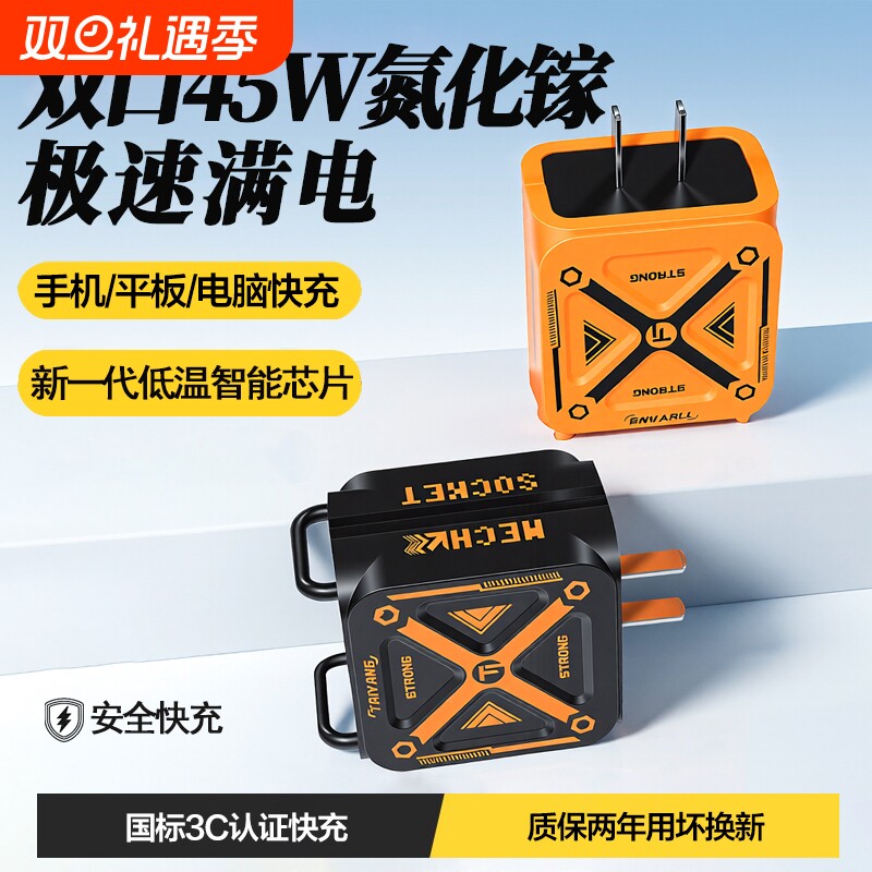 【2025新款】机甲氮化镓充电器