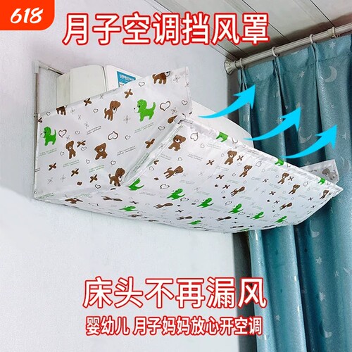 空调挡风板坐月子防直吹挡板通用出风口帘壁挂式遮风坐月子神器