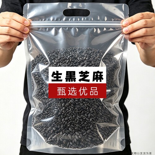 精品生黑芝麻500g新货家用免洗烘焙农家自种非芝麻无杂质调味