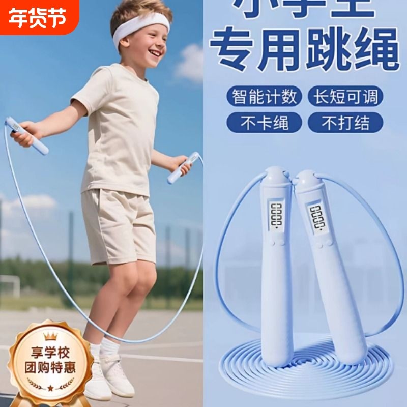 儿童跳绳中小学专用计数幼儿园初学一年级专业入门5岁6岁不打结,运动/瑜伽/健身/球迷用品,跳绳,淘宝优惠券,粉丝福利购,淘宝优惠卷