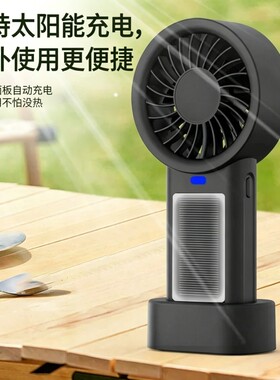 对伴太阳能充电手持风扇户外便携迷你USB小风扇静音桌面小型户外
