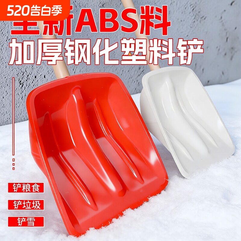 塑料铲塑料铲子加厚耐用钢化塑料锹农具收玉米收稻谷铲雪塑料锹铲