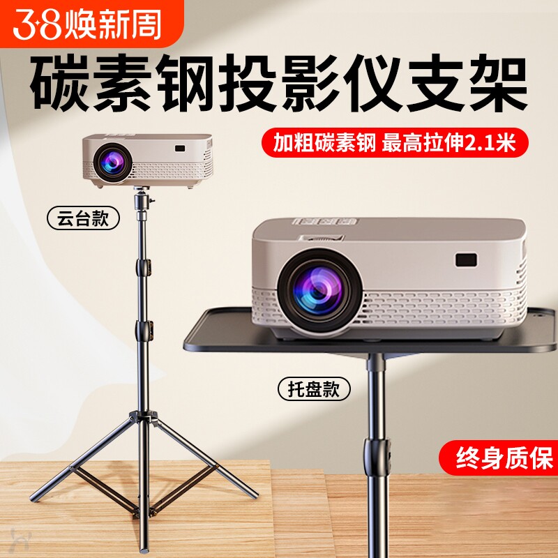 投影仪支架桌面小型伸缩放置台适用于极米hs3当贝d3x坚果小米投影机落地三角支架家用床头托盘放置三脚架