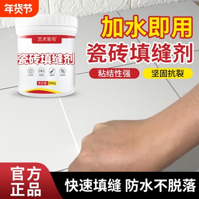 瓷砖填缝剂地砖专用填缝剂防水防霉胶白水泥基缝隙卫生间瓷砖填缝