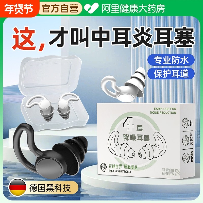 耳塞睡眠睡觉专用降噪隔音游泳耳朵防进水神器专业成人耳贴中耳炎