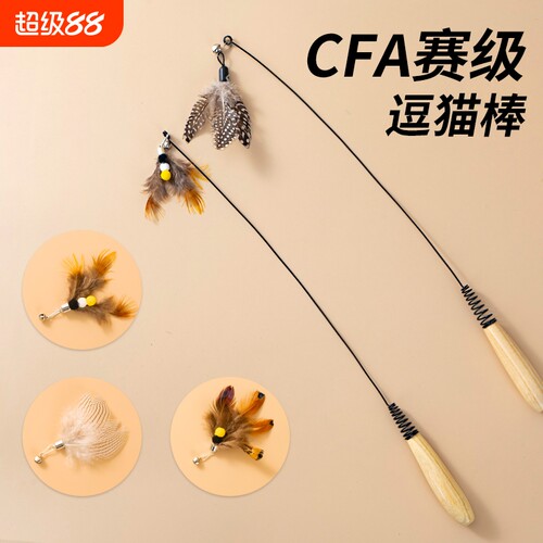 【工厂自营】赛级逗猫飞虫耐咬棒