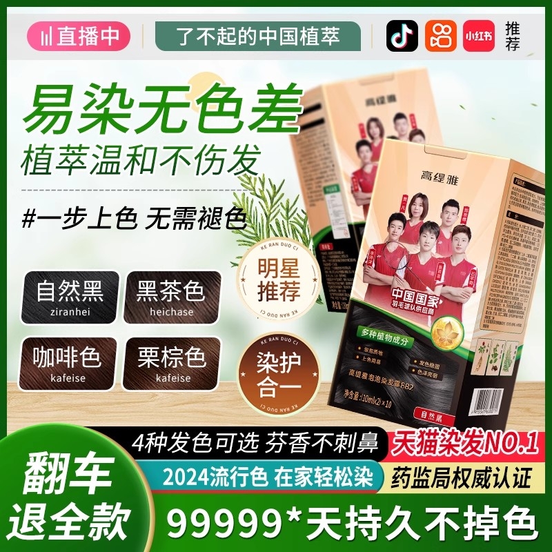高缇雅泡泡植物染发膏剂男女纯植物天然无刺激官方旗舰店正品品牌