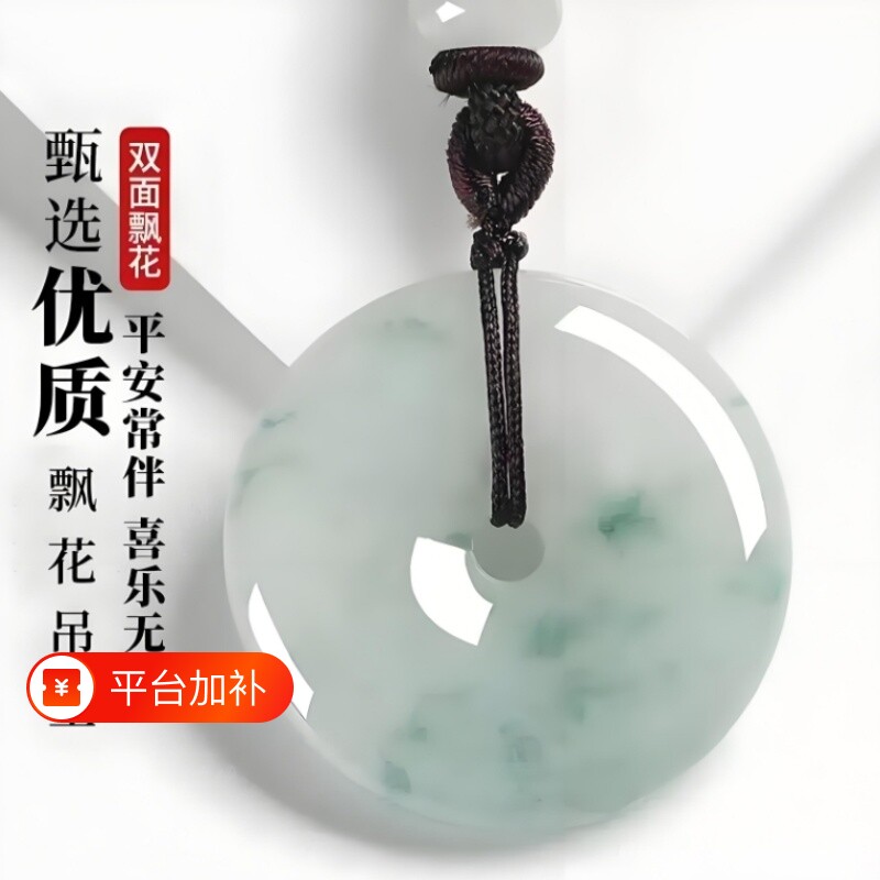 翡翠平安扣玉吊坠飘花玉石男女大号儿童玉坠玉器项链同款饰品
