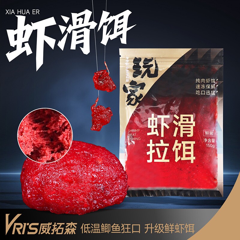 威拓森虾滑饵料成品鲜虾饵虾肉鱼饵黑坑鲫鱼鲤鱼饵料钓鱼纯虾拉饵