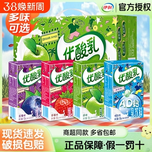 伊利优酸乳原味草莓AD钙250ml*24盒学生含乳饮料健康钙奶混合果汁