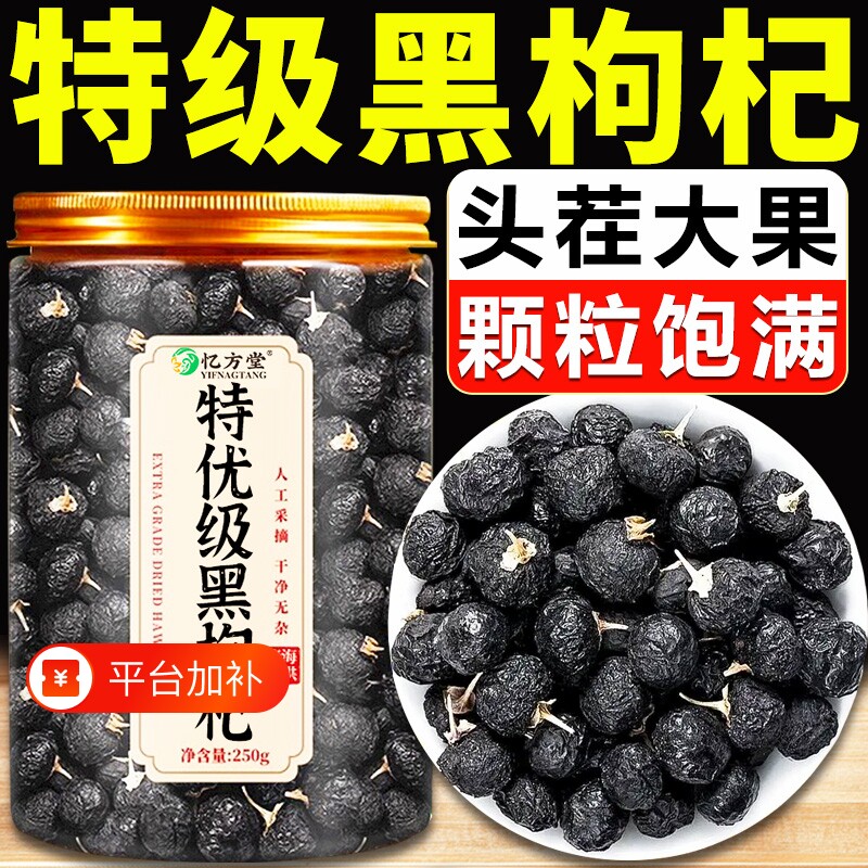 黑枸杞野生正品宁夏官方旗舰店特级宁夏黑枸杞子干男肾桑葚枸杞茶