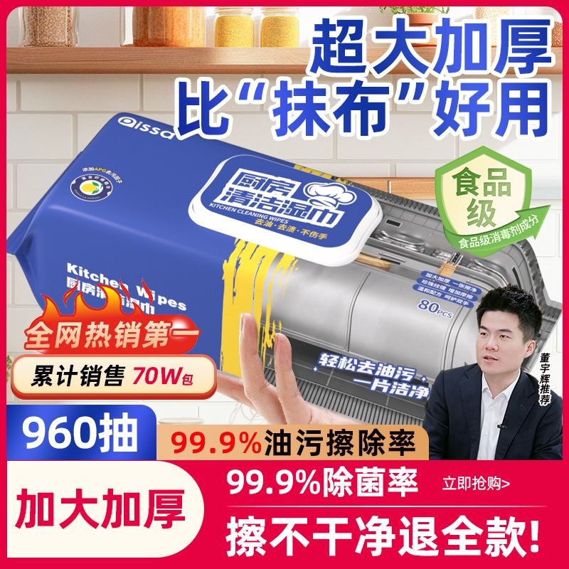 厨房湿巾强力去油去污家用油烟机一次性抹布清洁纸加大加厚抽取式