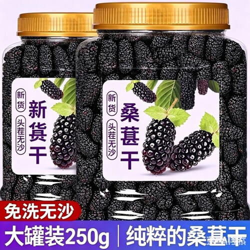 桑葚干黑桑椹特级新客500g新疆桑葚泡大颗粒包邮优质新货新鲜无沙