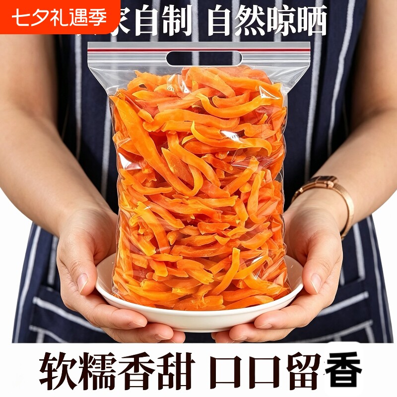 红心薯条500g袋装地瓜条干农家自制软糯红番薯条健康零食休闲食品