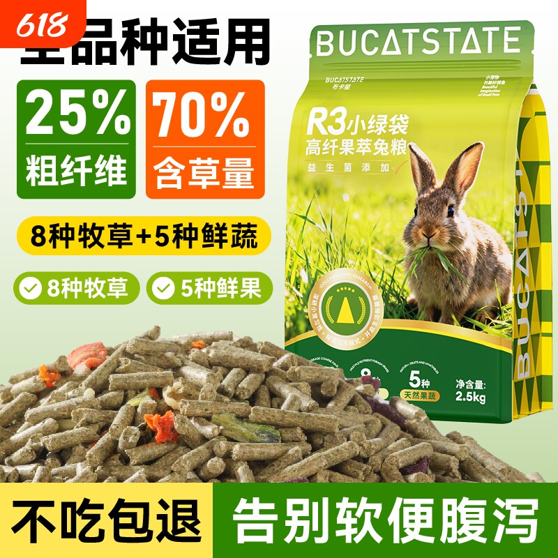 宠物兔粮侏儒兔兔饲料兔子粮食幼兔成兔粮小兔粮专用颗粒干粮多维