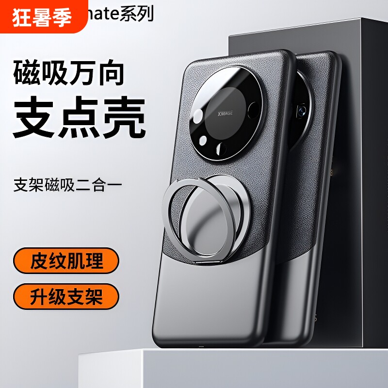 适用华为mate60pro手机壳新款素皮保护套镜头全包防摔mate40pro360&deg;旋转带支架mt50高级感奢华外壳支点防滑