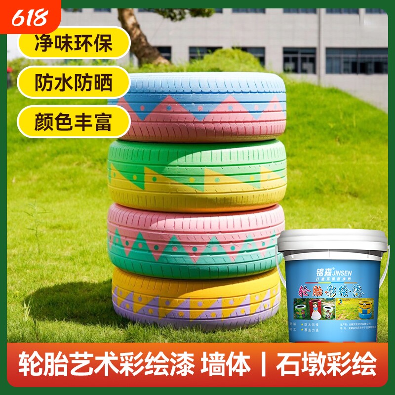 幼儿园涂鸦漆外墙水性漆儿童彩绘漆防水轮胎漆花盆艺术漆环保墙体
