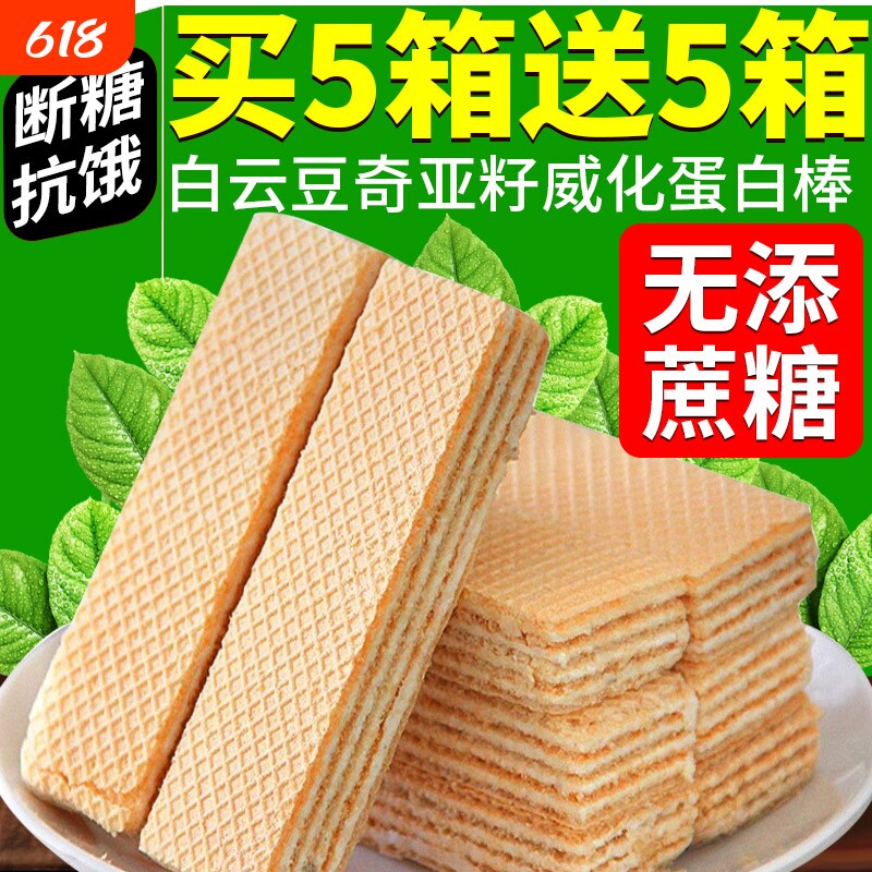 白芸豆奇亚籽威化蛋白棒能量消化饼干白云豆无糖精低脂减饱腹肥