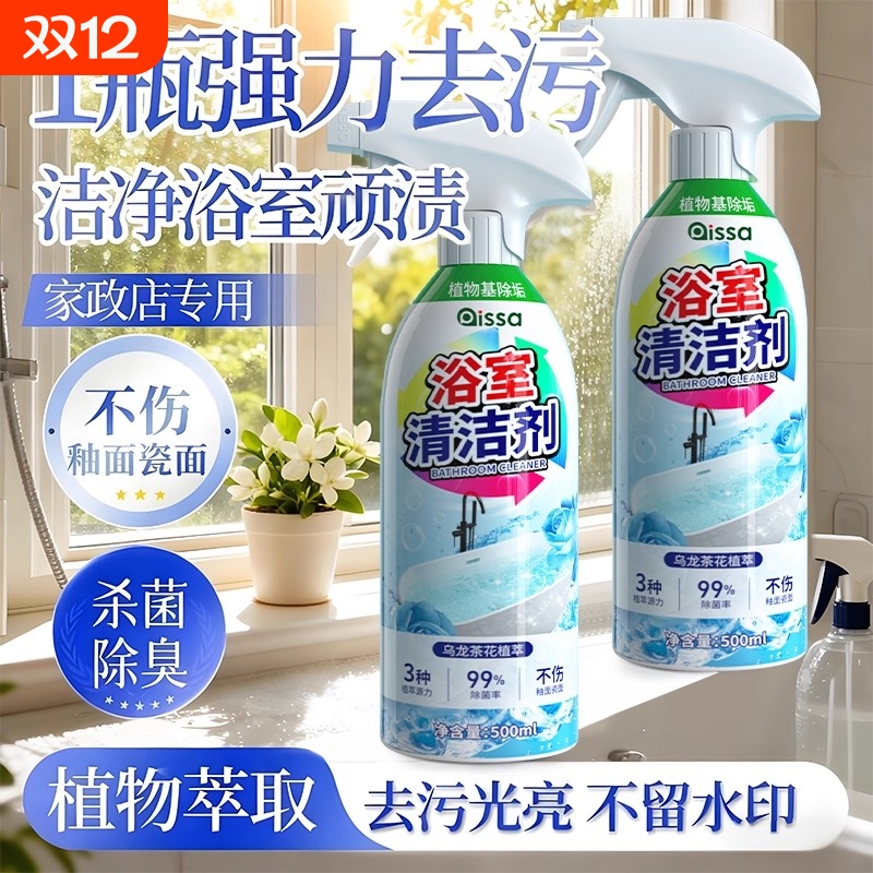 【全网热销】浴室清洁剂卫生间